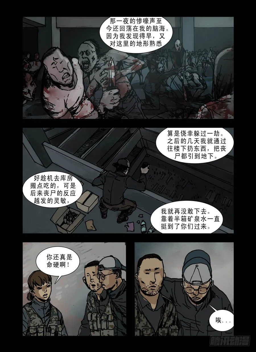 86生死混战（5） 第6页