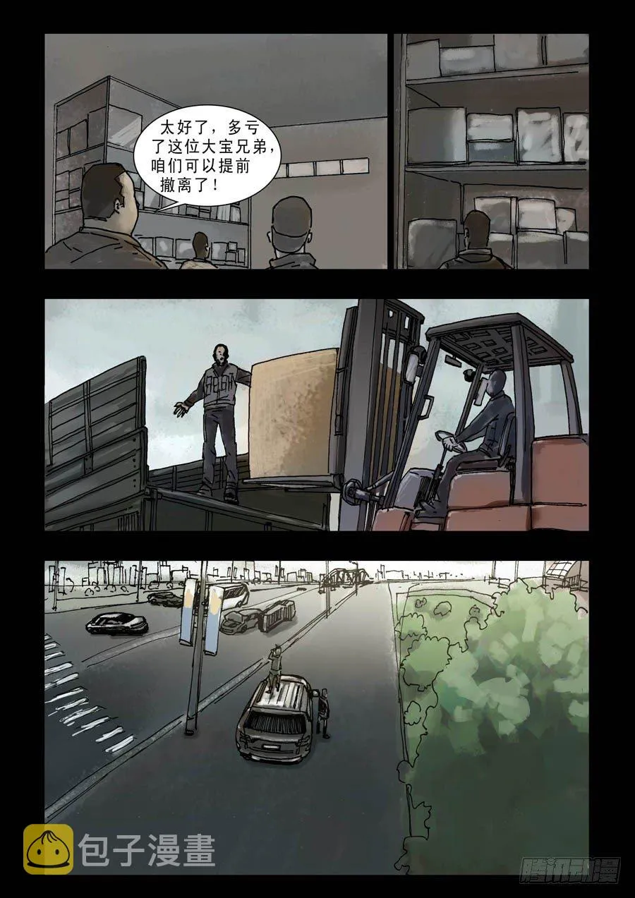 86生死混战（5） 第7页
