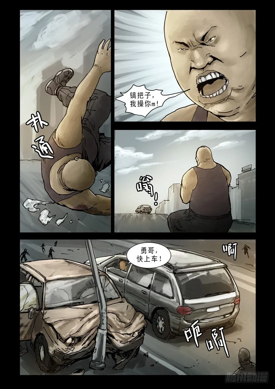 88生死混战（7） 第4页
