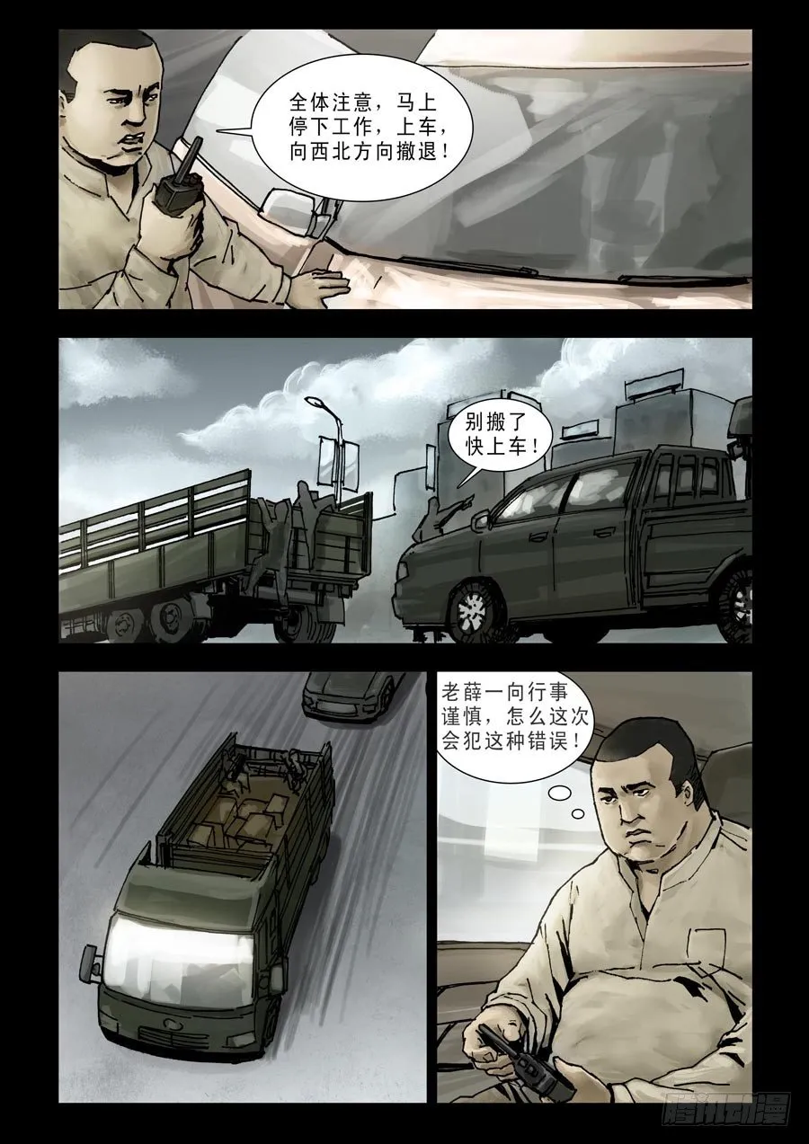 87生死混战（6） 第3页