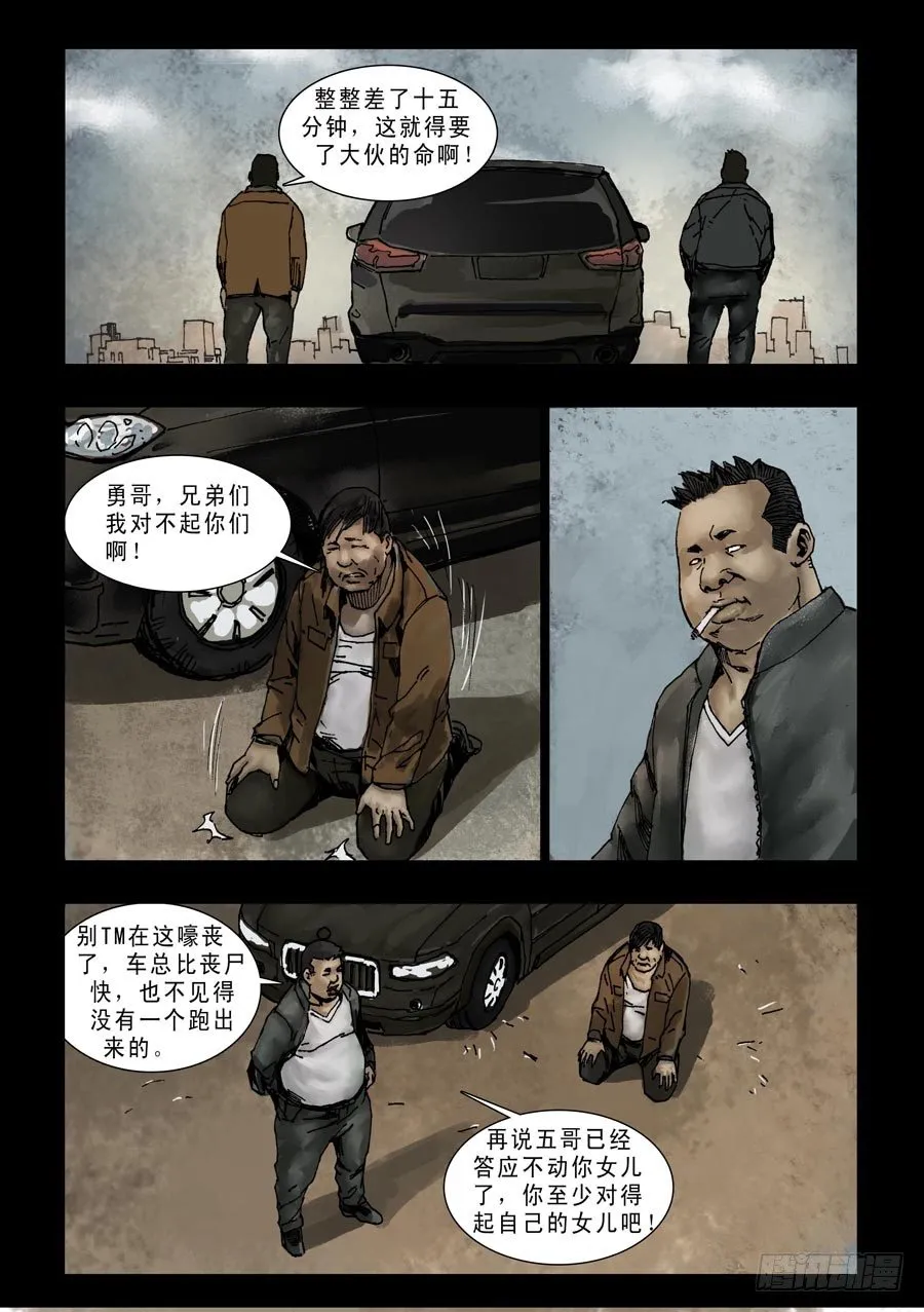 87生死混战（6） 第4页