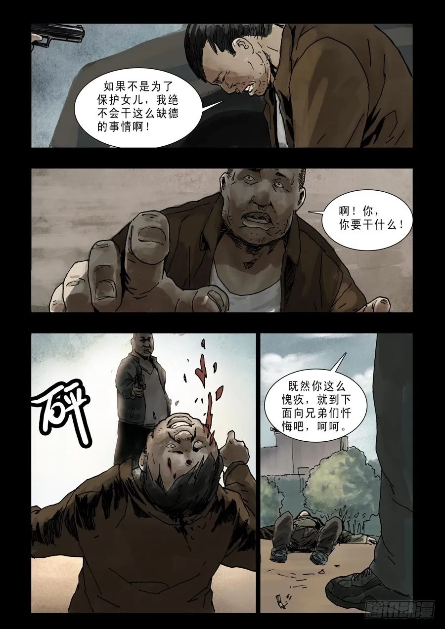 87生死混战（6） 第5页