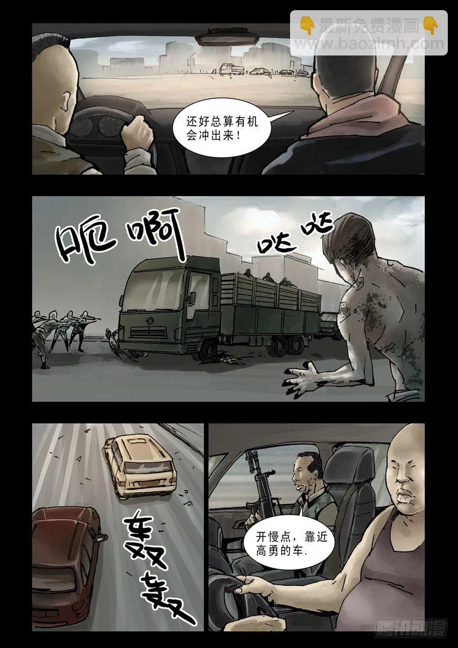 87生死混战（6） 第6页