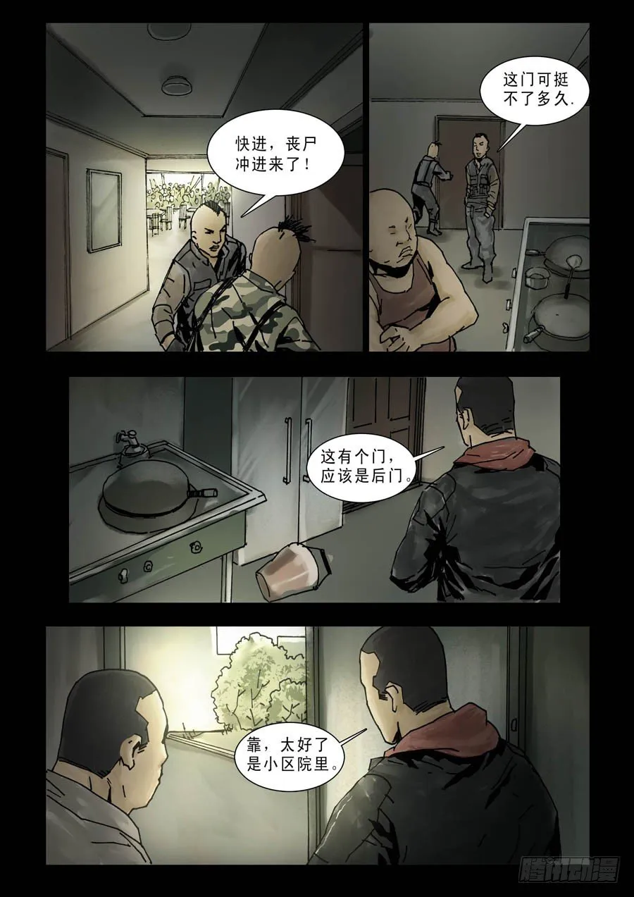 89混战升级（1） 第7页
