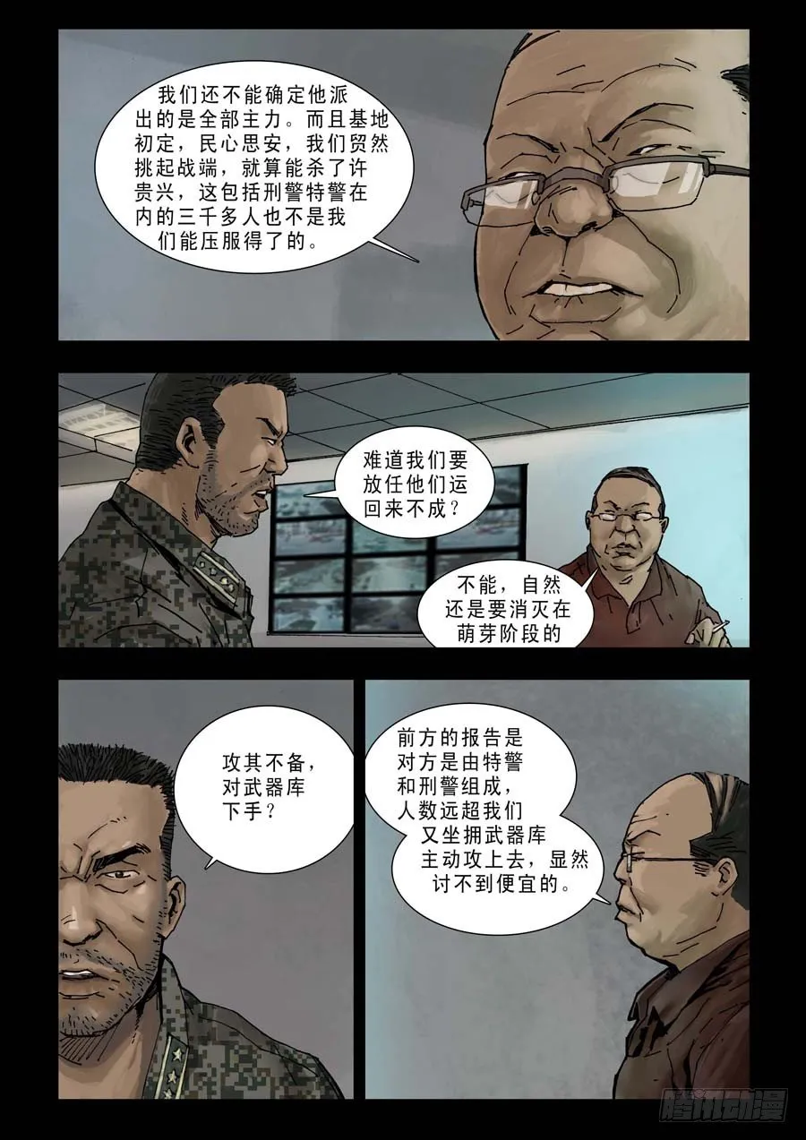91混战升级（3） 第3页