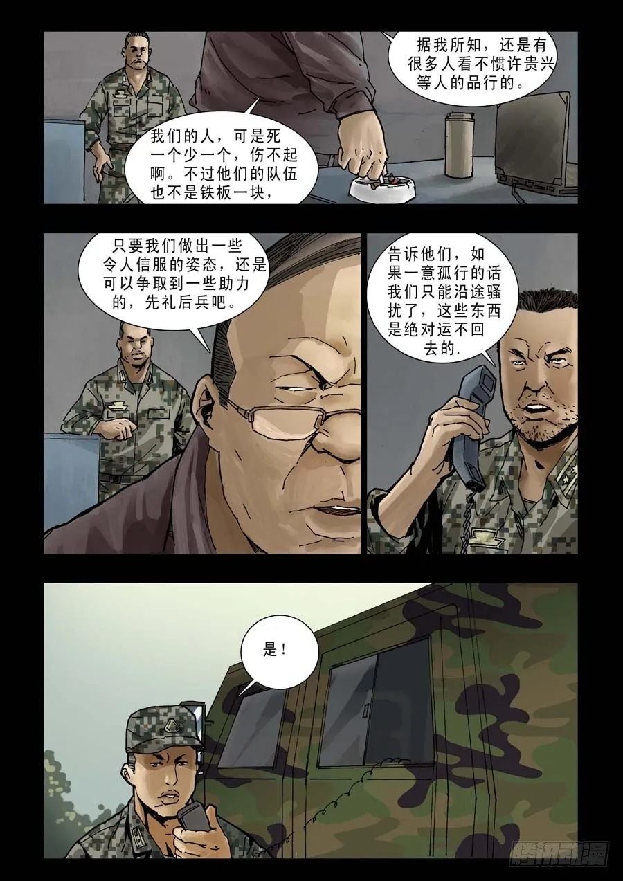 91混战升级（3） 第4页