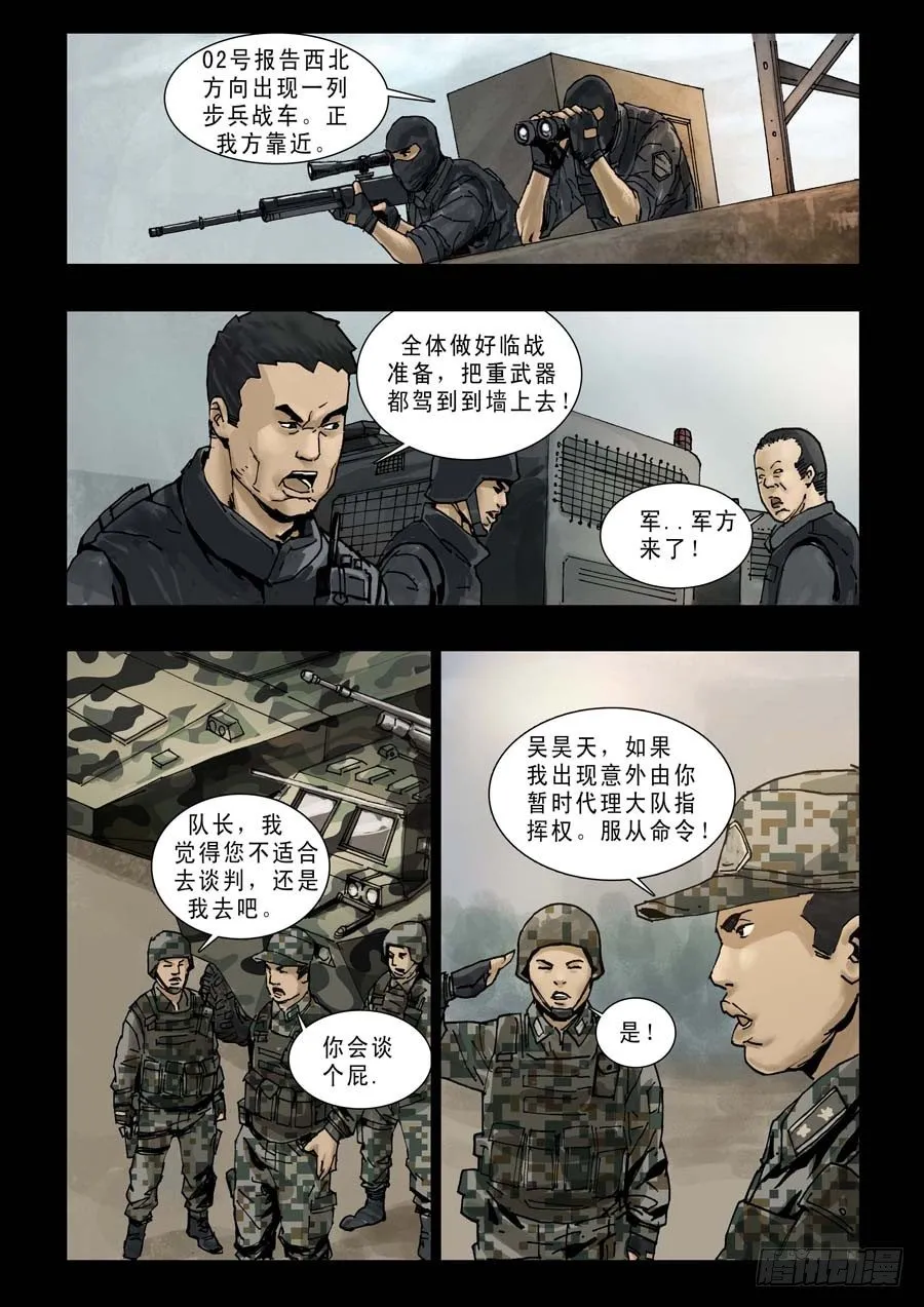 91混战升级（3） 第5页