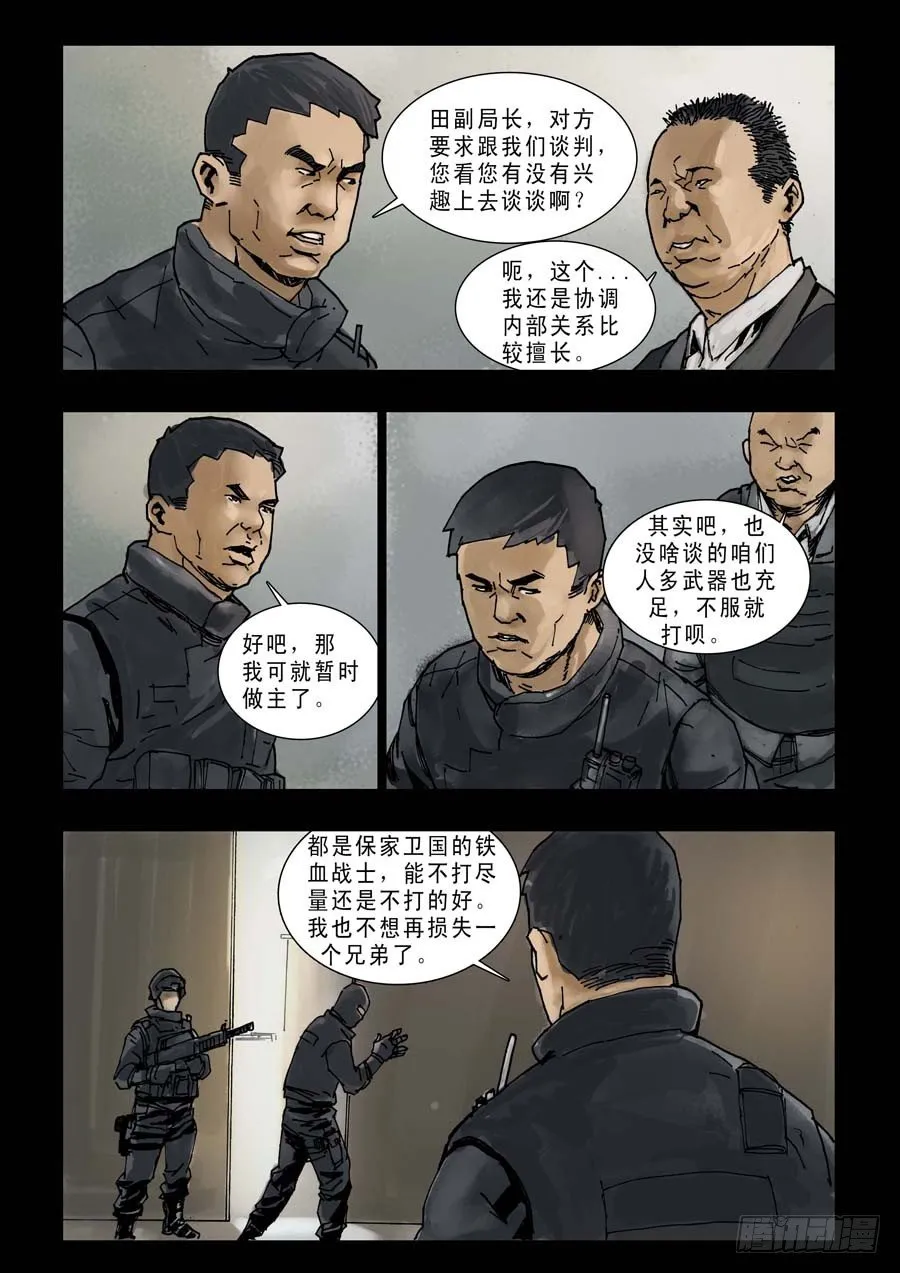 91混战升级（3） 第6页