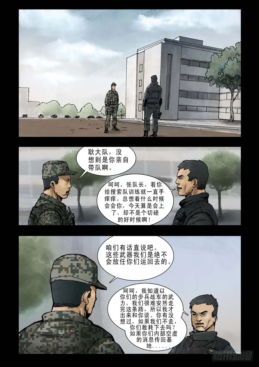 91混战升级（3） 第7页