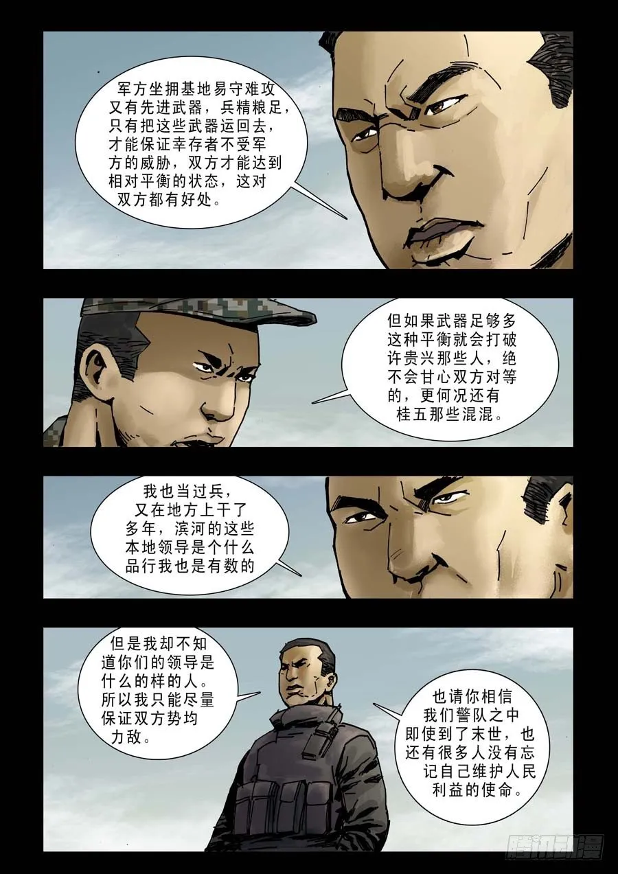 91混战升级（3） 第8页