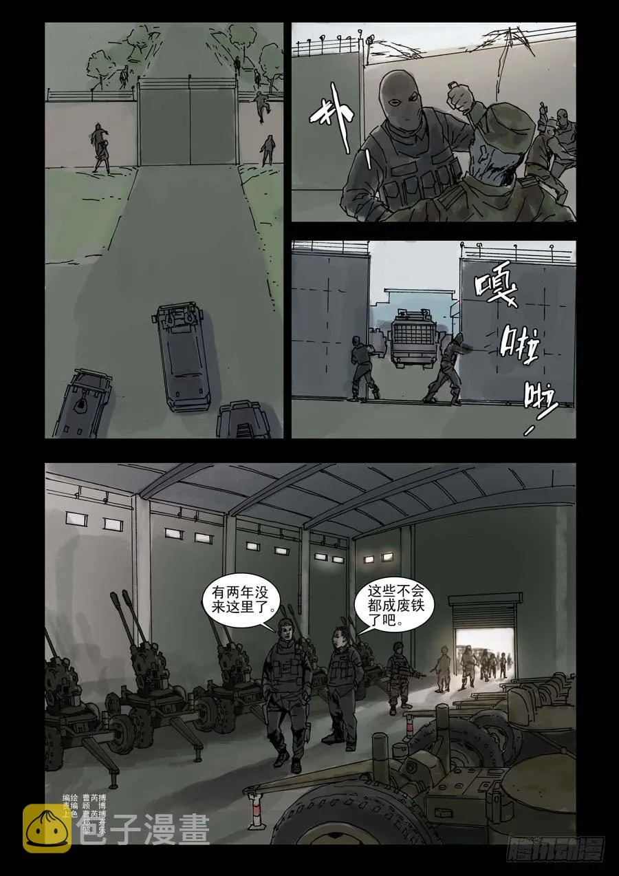 90混战升级（2） 第6页