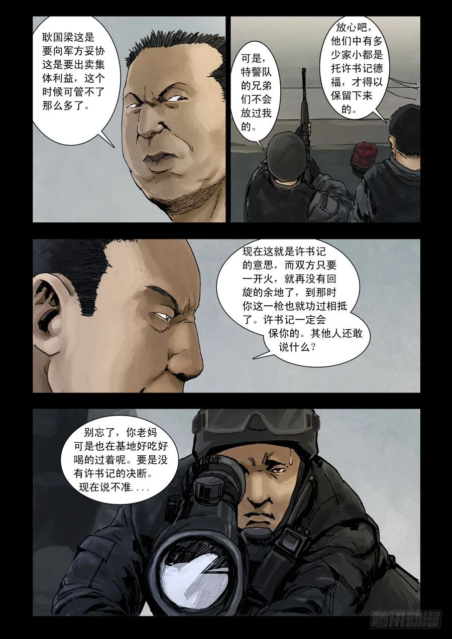 92混战升级（4） 第2页