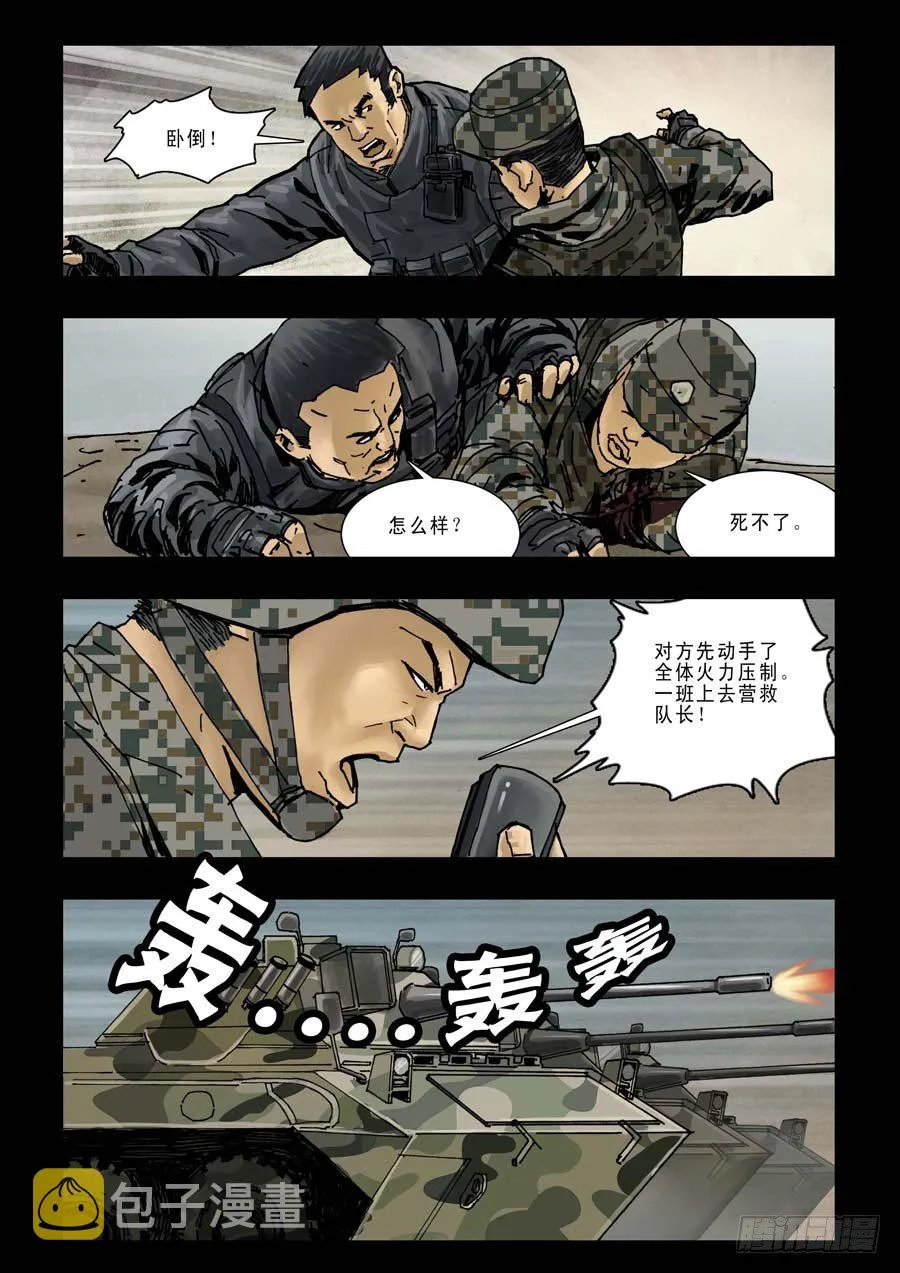 92混战升级（4） 第4页