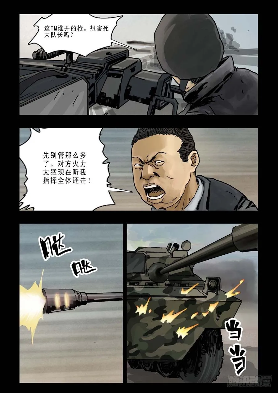 92混战升级（4） 第5页