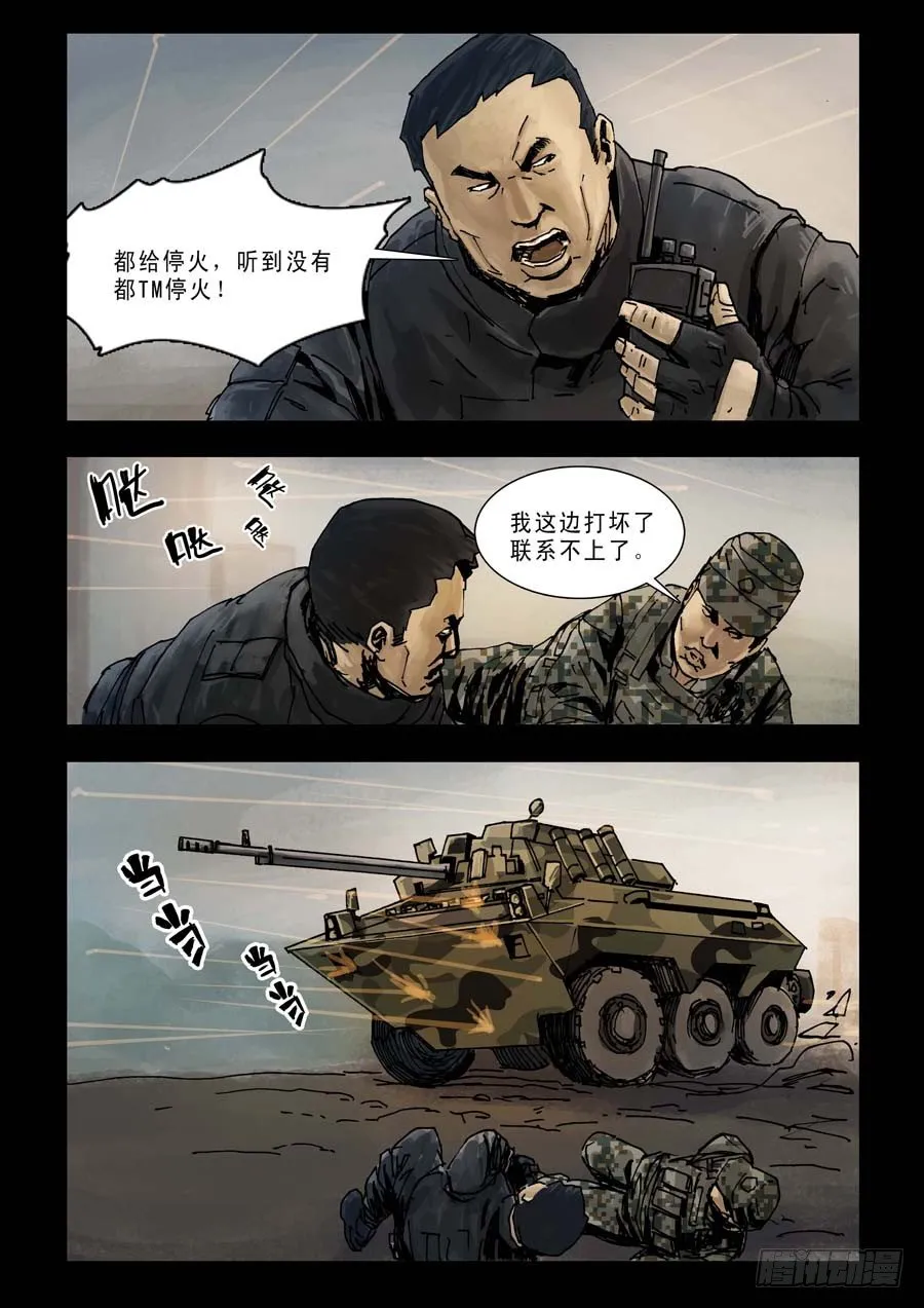 92混战升级（4） 第6页