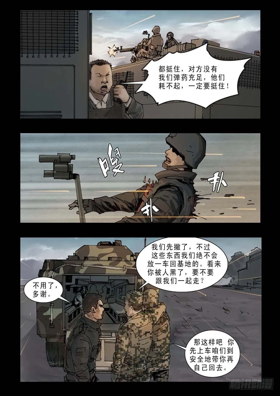 92混战升级（4） 第7页