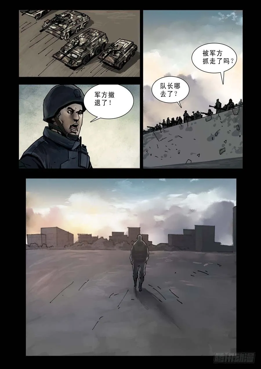 92混战升级（4） 第8页