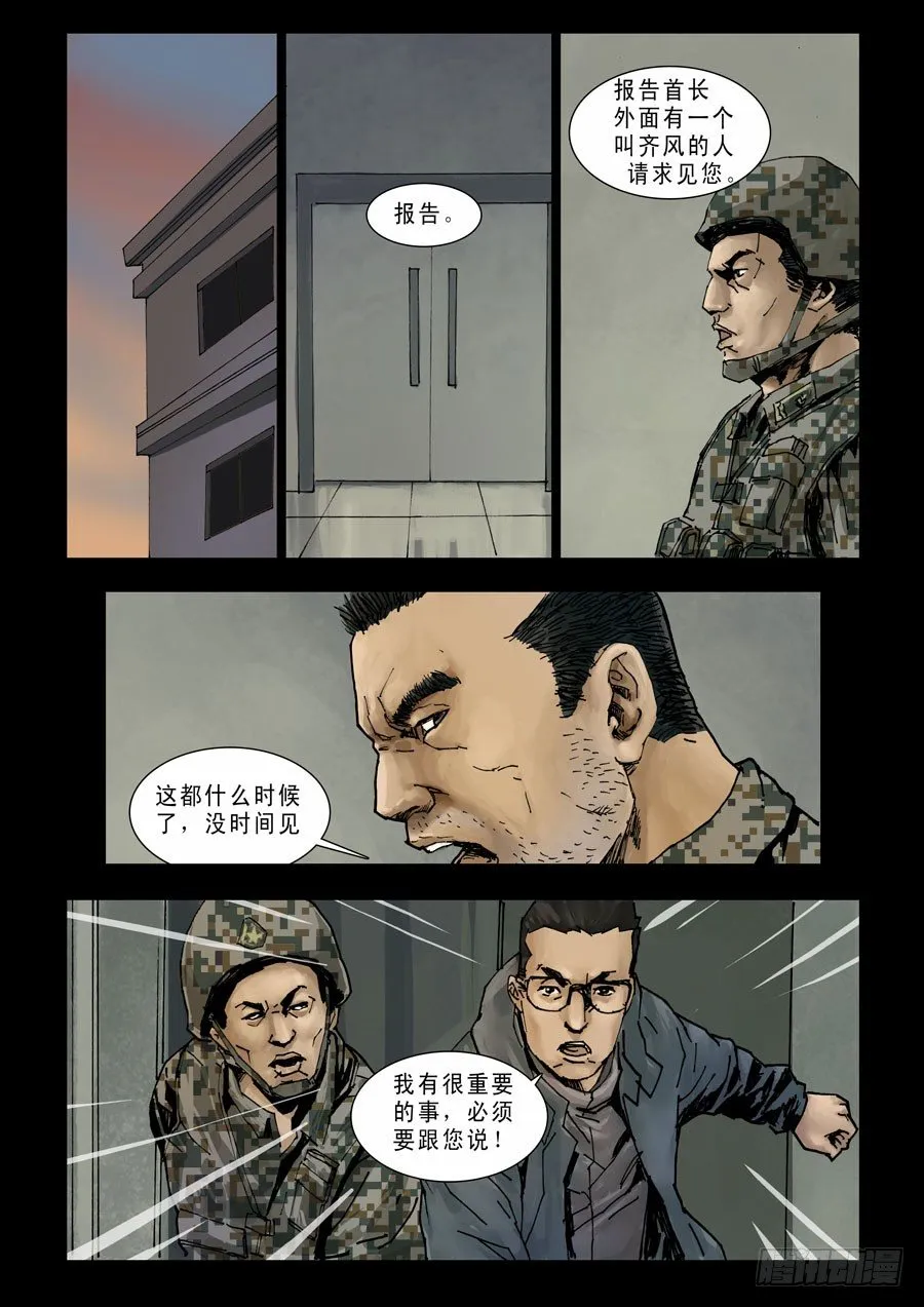 93各自为战（1） 第1页
