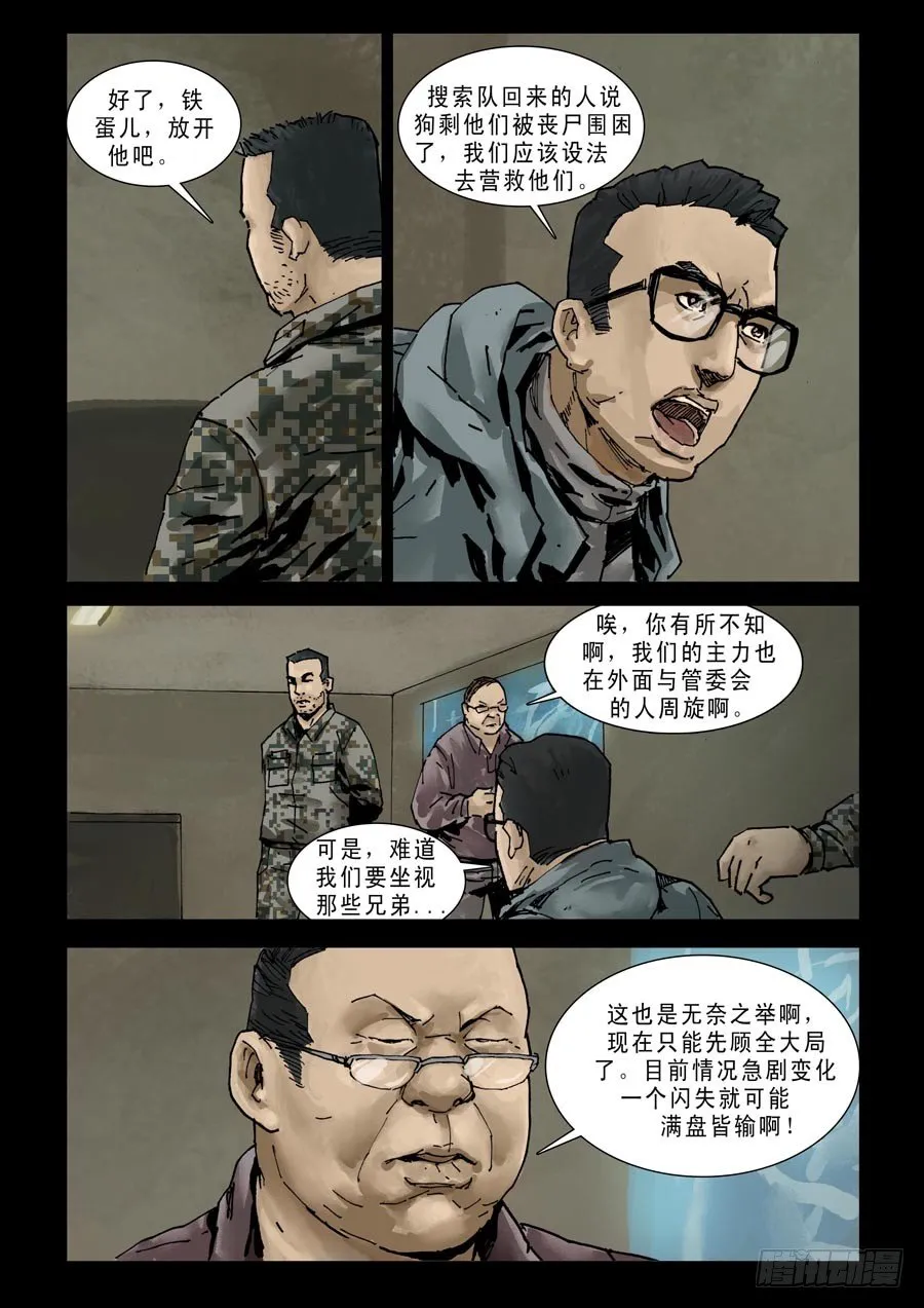 93各自为战（1） 第3页