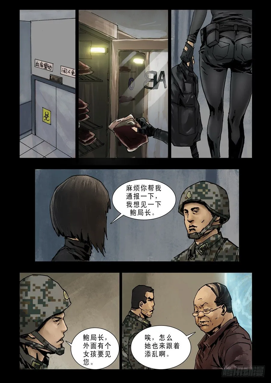 93各自为战（1） 第5页