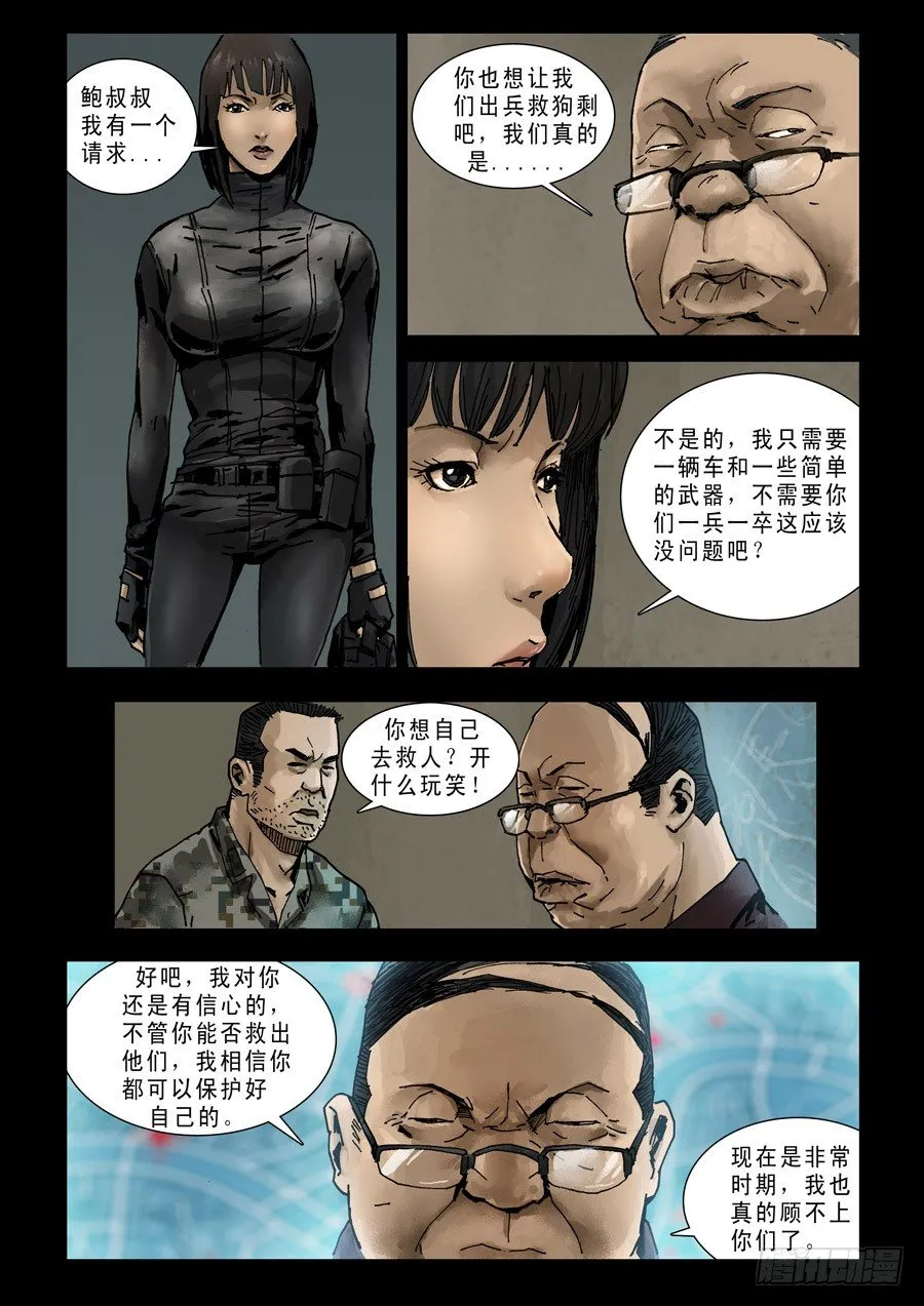 93各自为战（1） 第6页