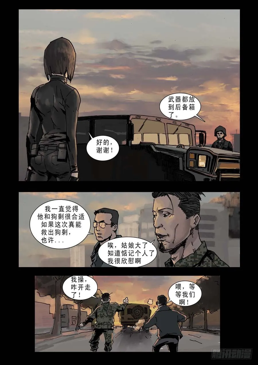 93各自为战（1） 第7页