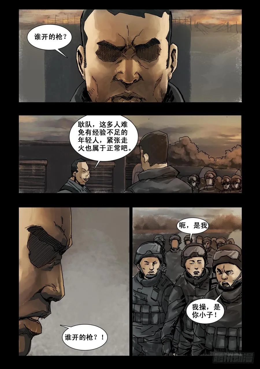 94各自为战（2） 第2页