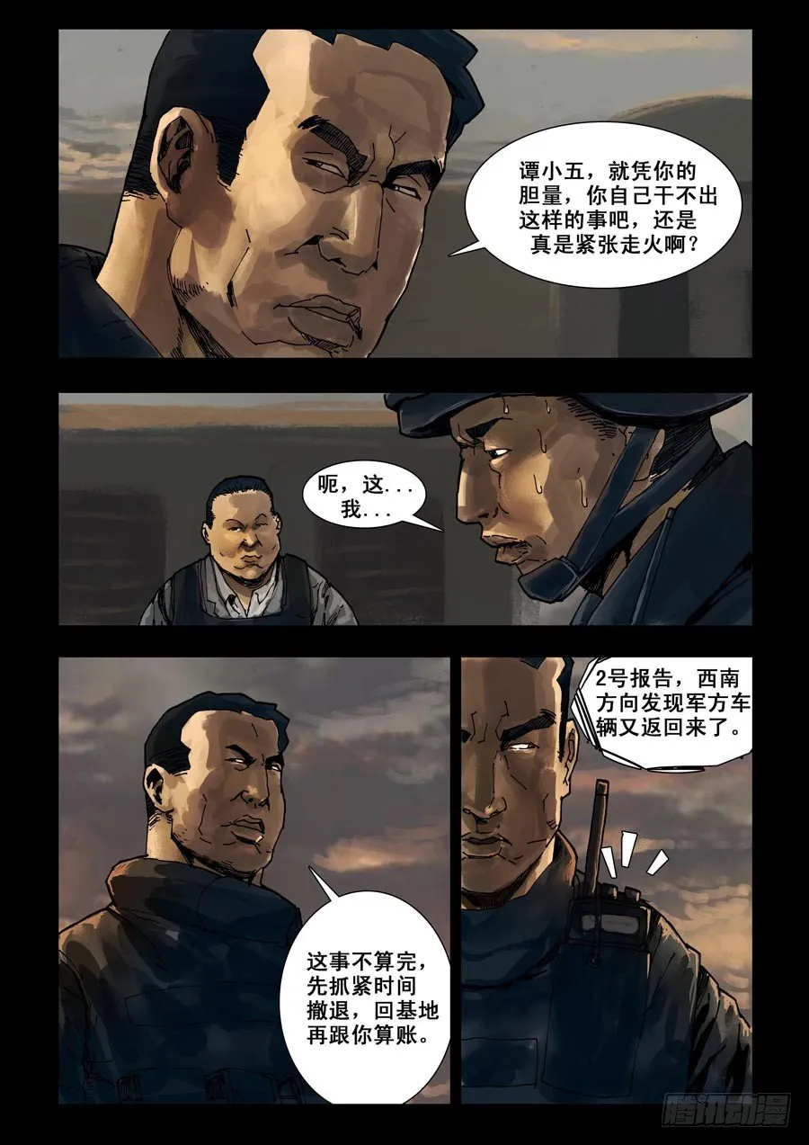94各自为战（2） 第3页