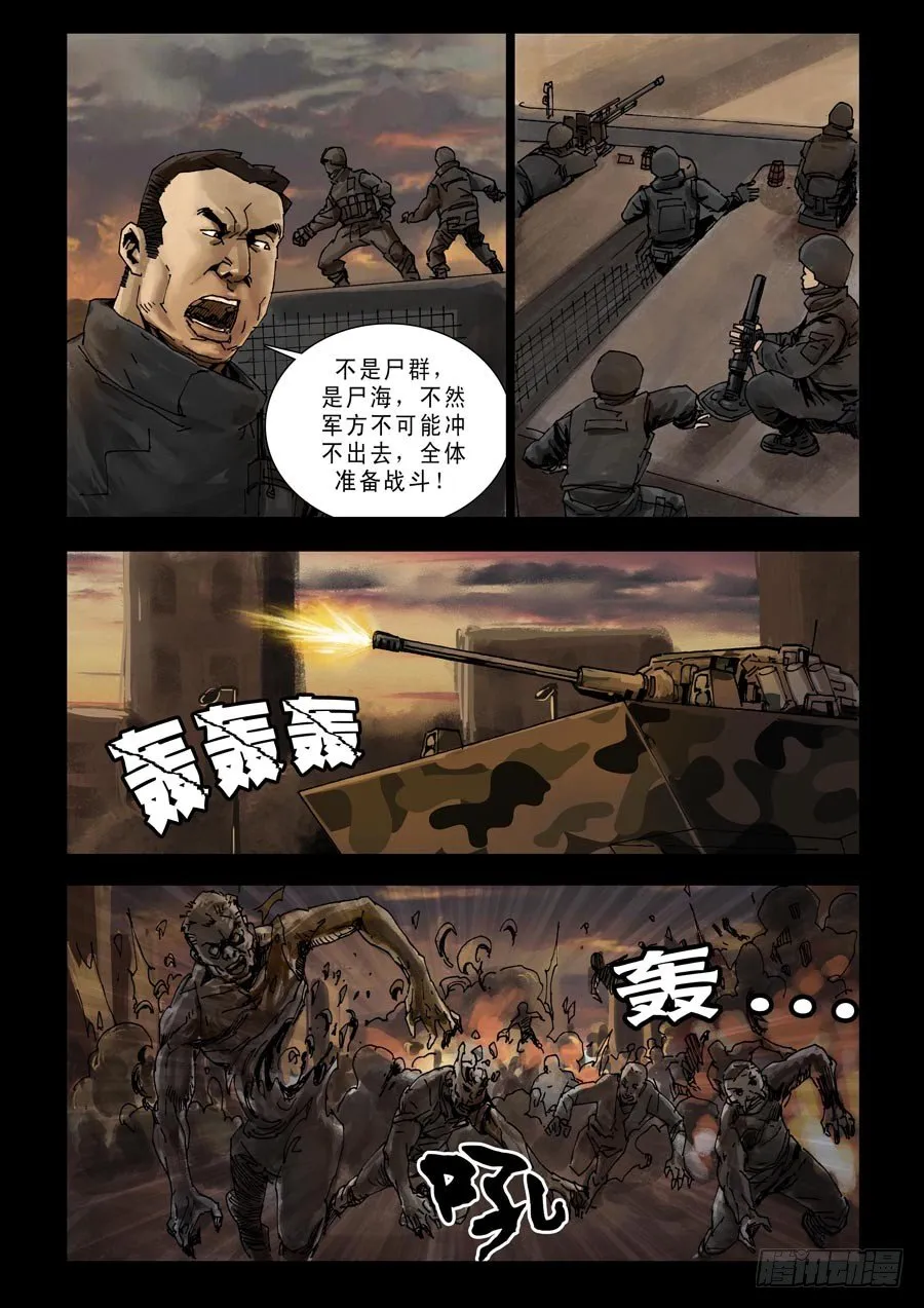 94各自为战（2） 第5页