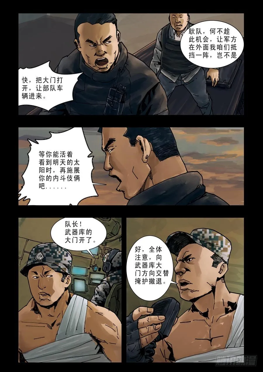 94各自为战（2） 第6页