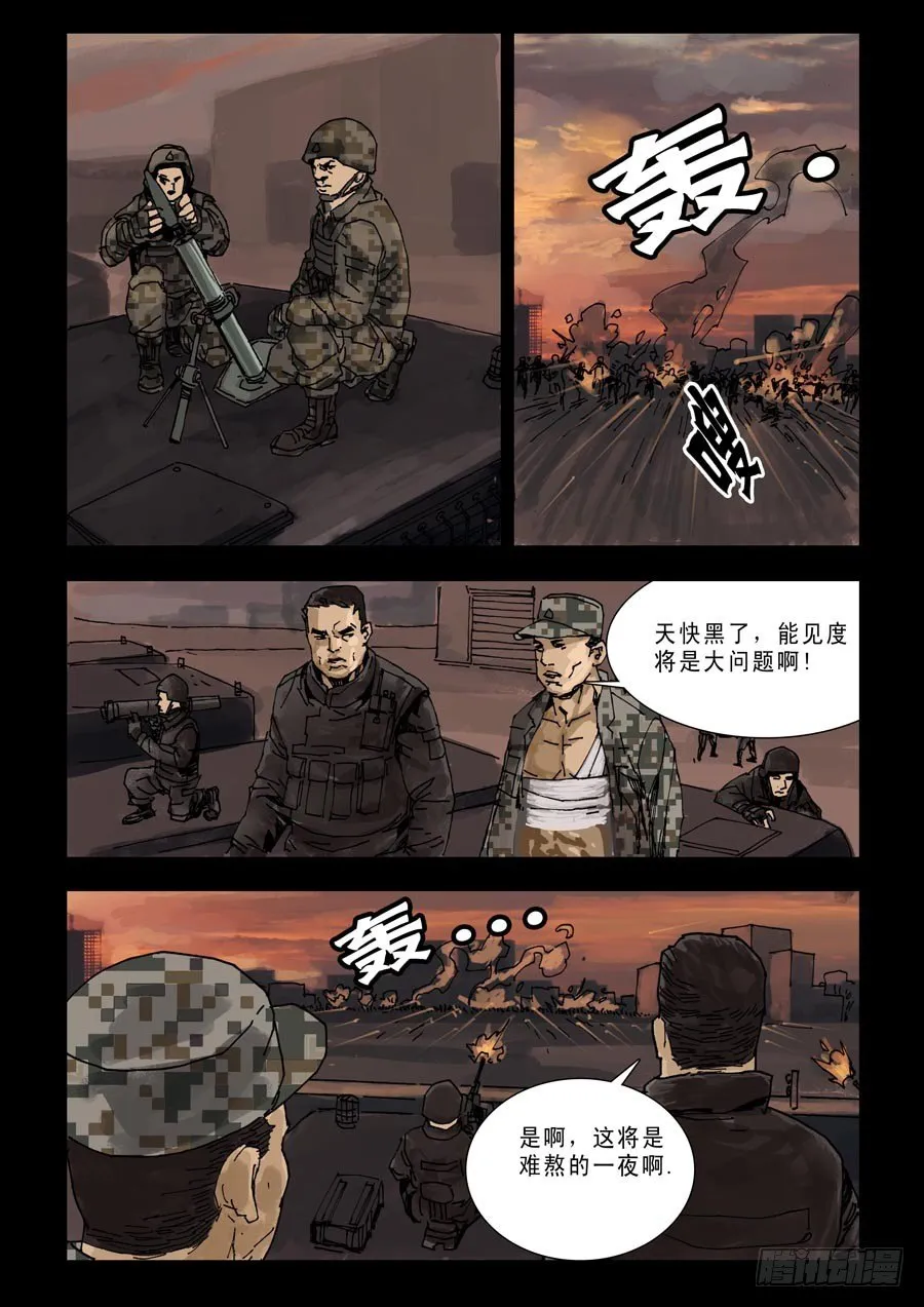 94各自为战（2） 第8页