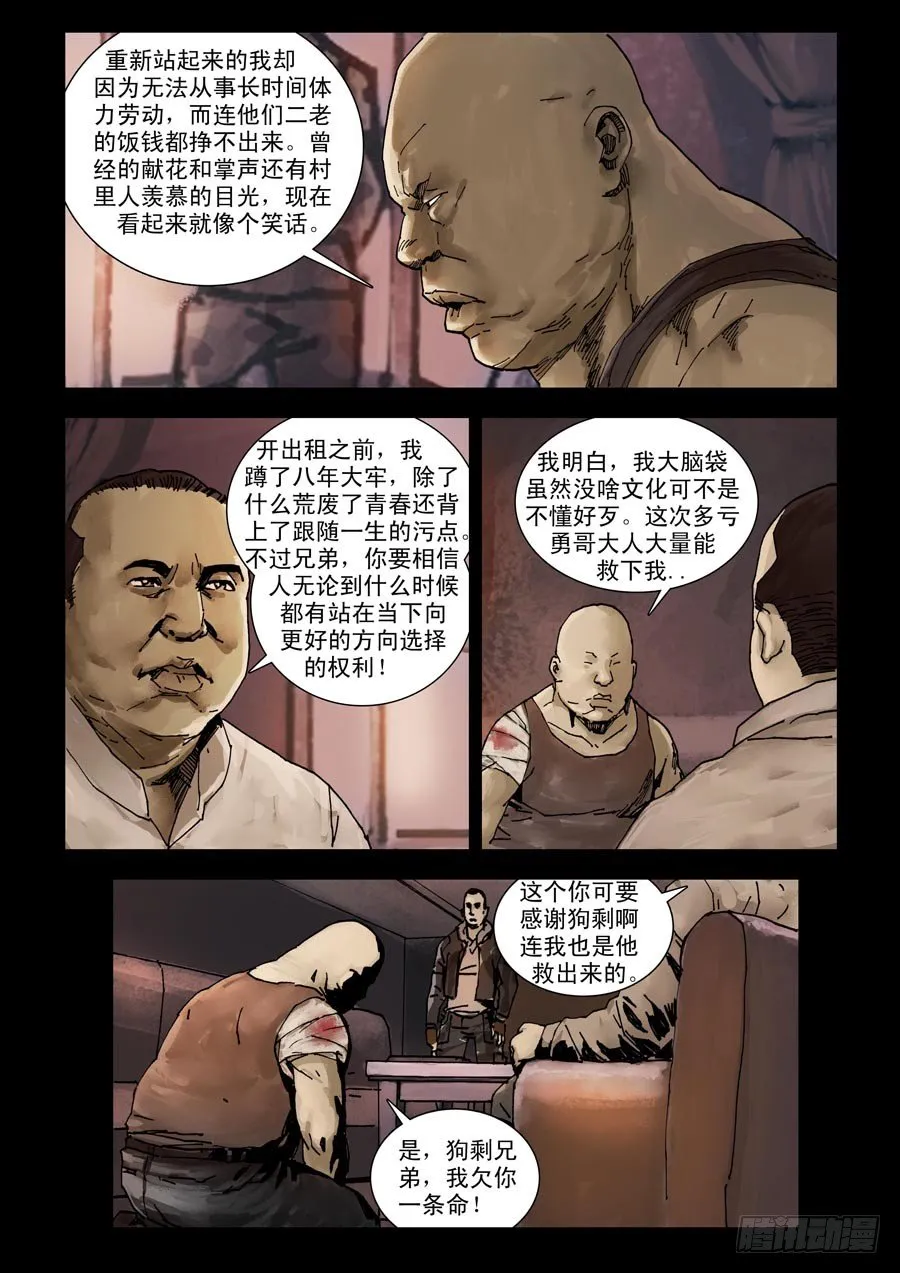 95各自为战（3） 第2页