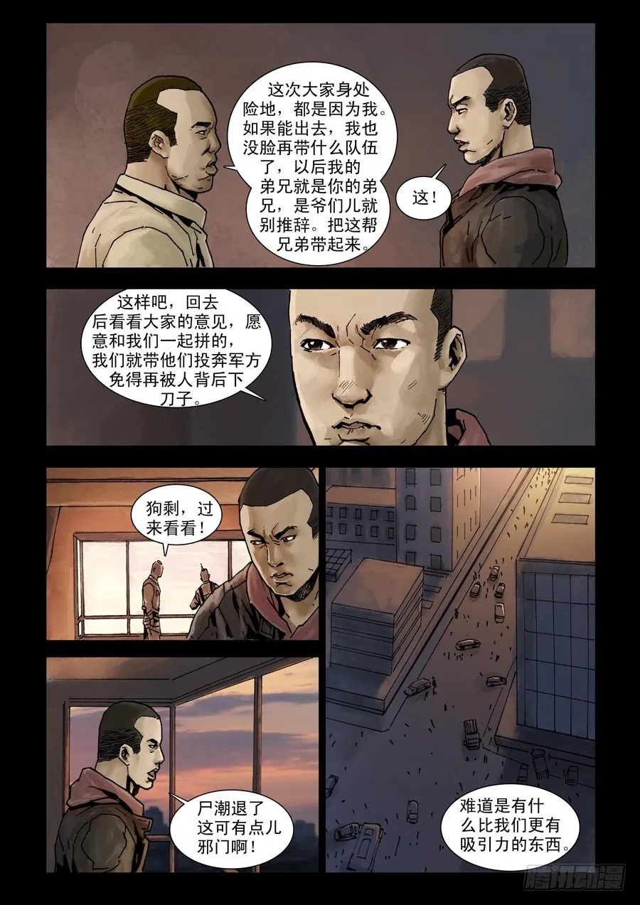 95各自为战（3） 第3页