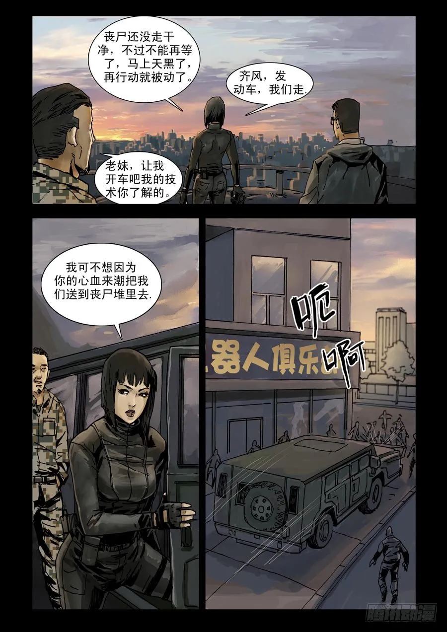95各自为战（3） 第4页