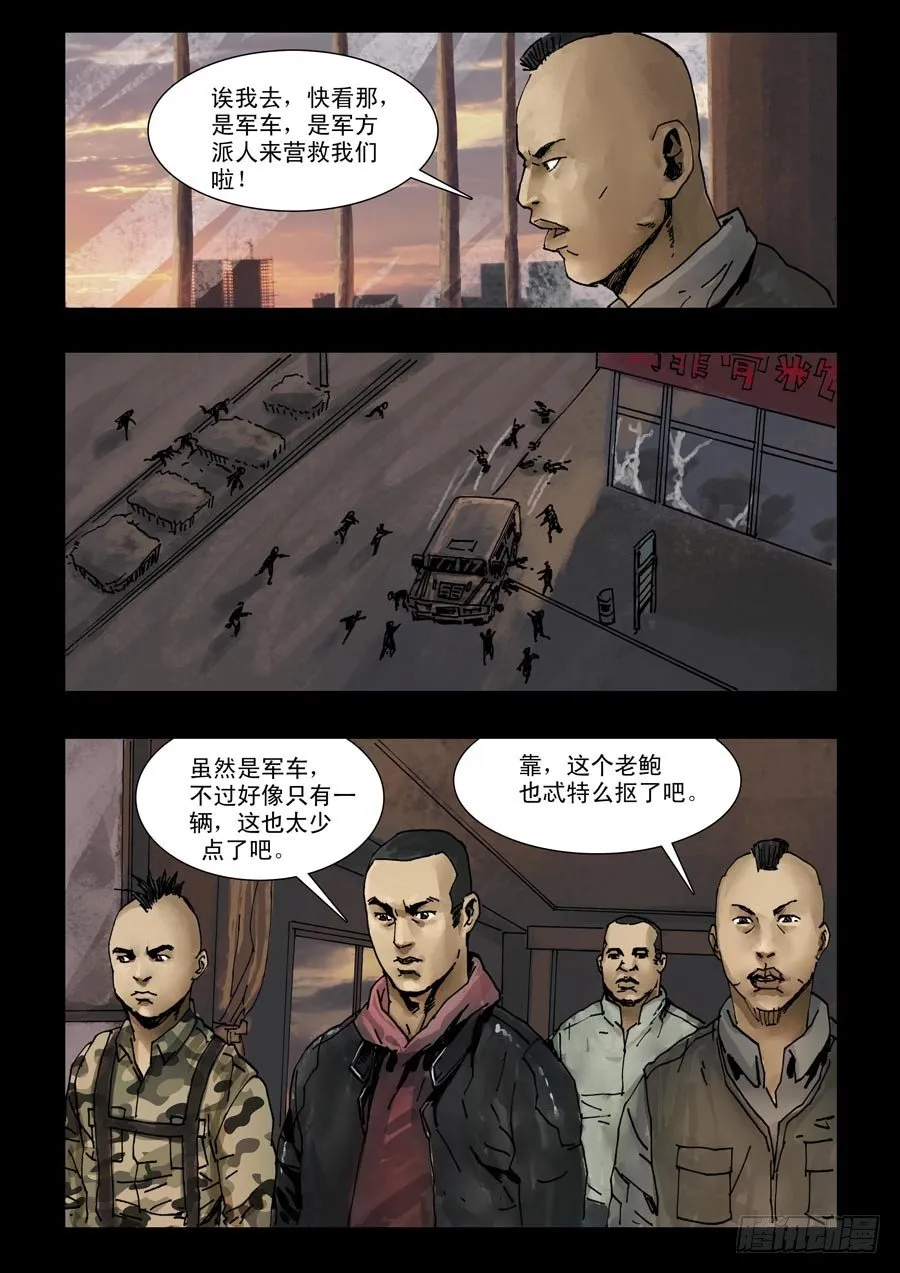 95各自为战（3） 第5页