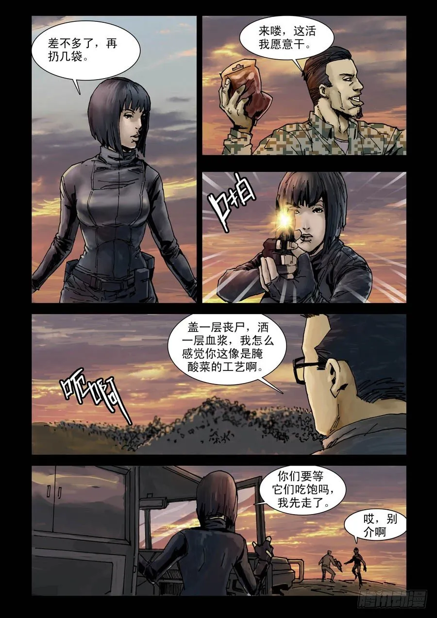 96各自为战（4） 第2页