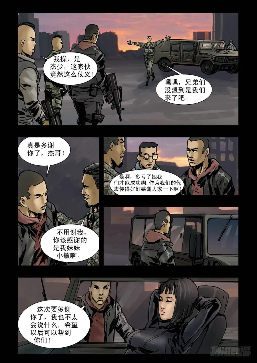 96各自为战（4） 第3页