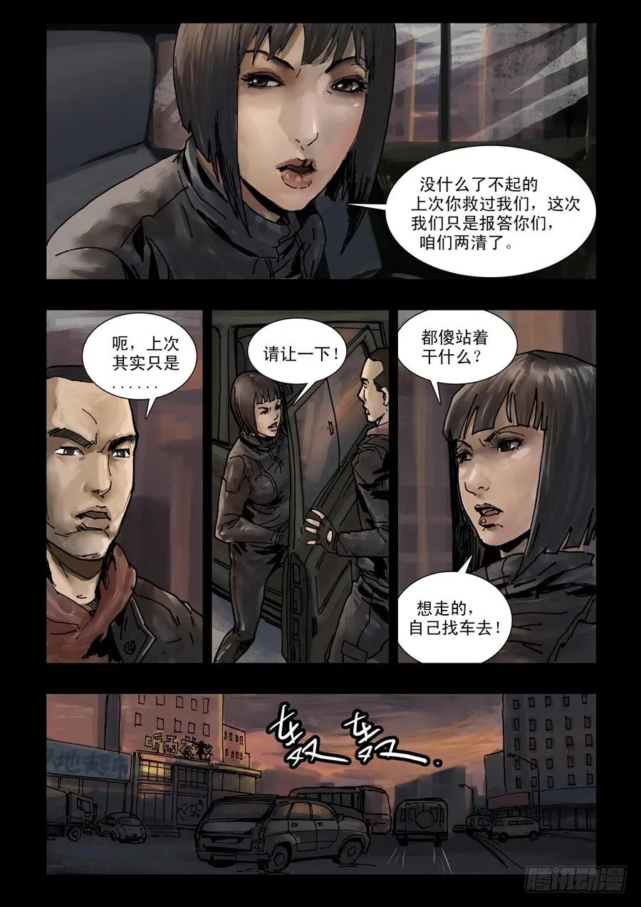 96各自为战（4） 第4页
