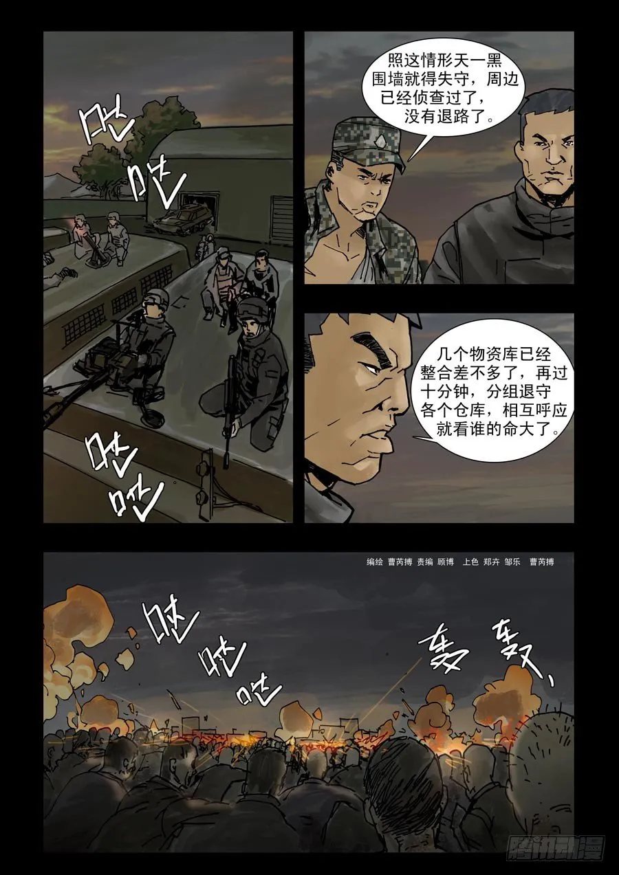 96各自为战（4） 第6页