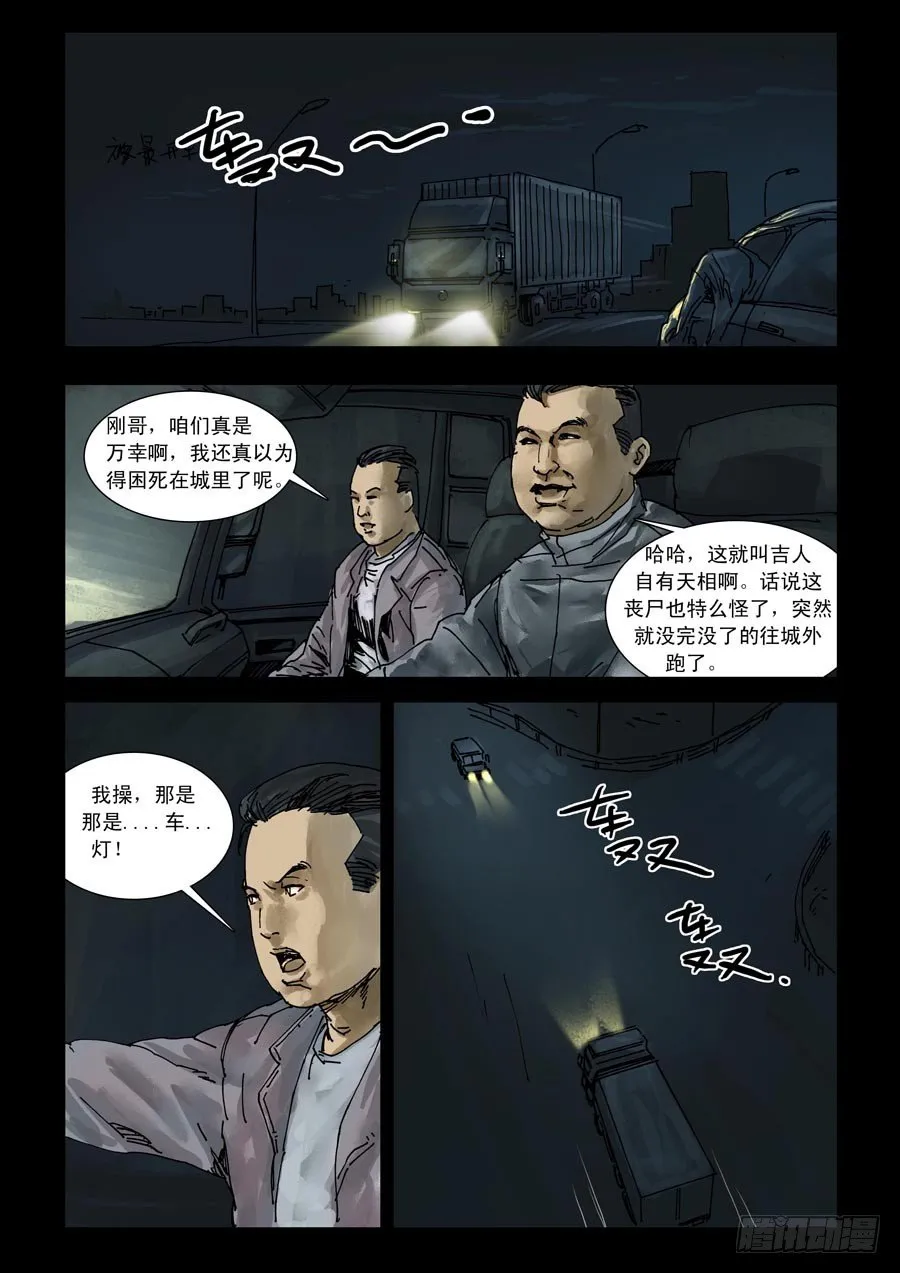 96各自为战（4） 第7页