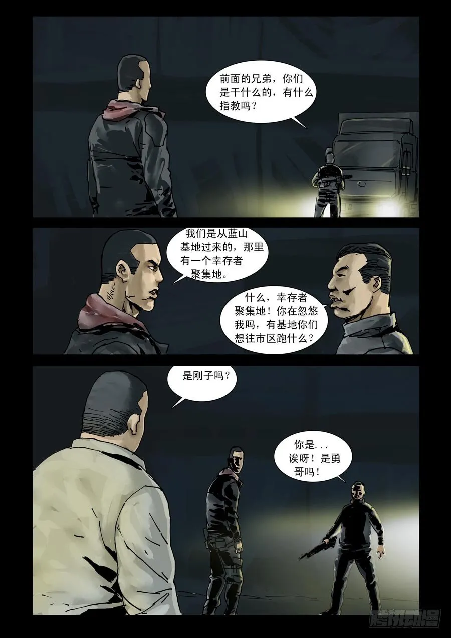 96各自为战（4） 第8页