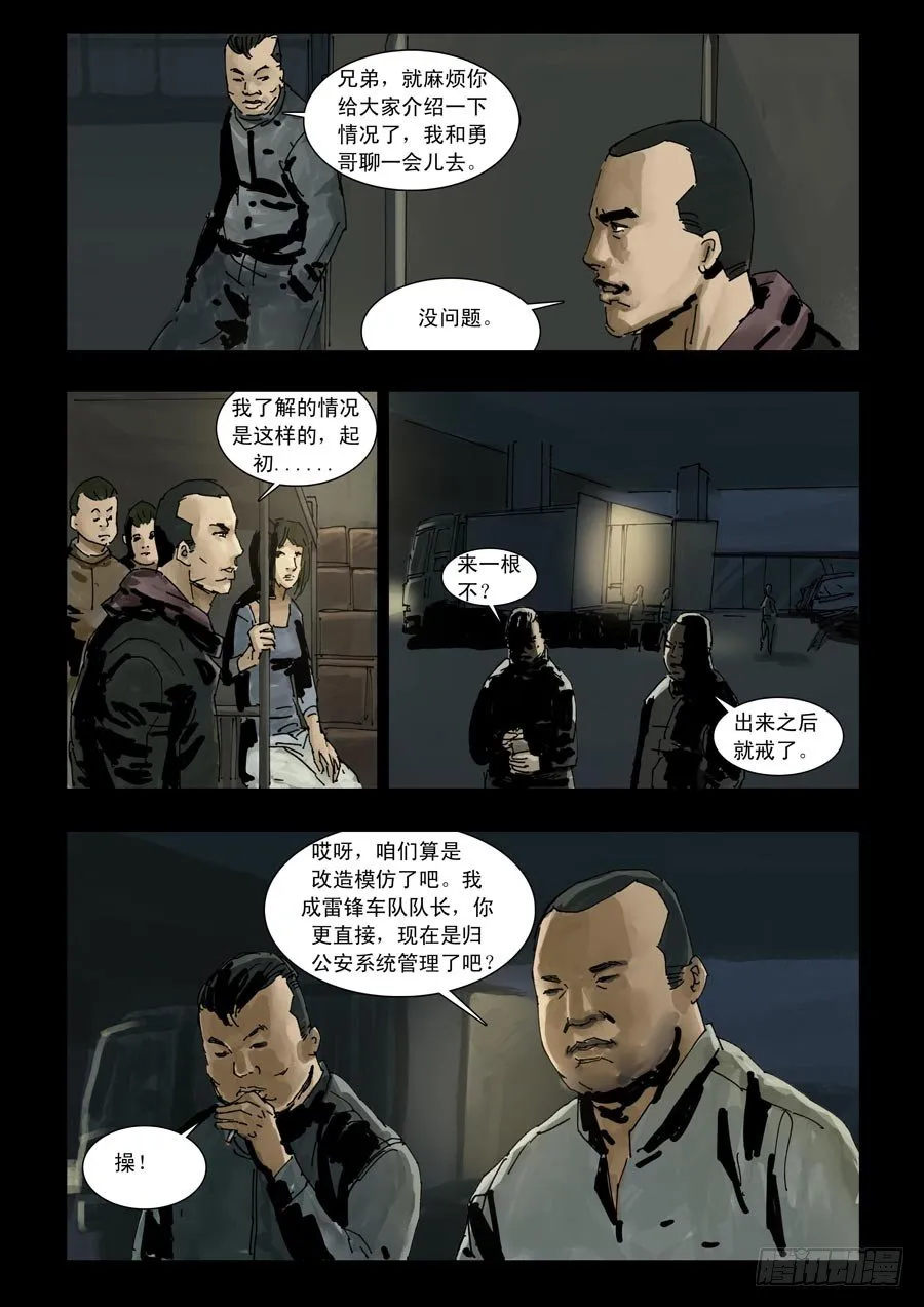 97夜路难行 第4页