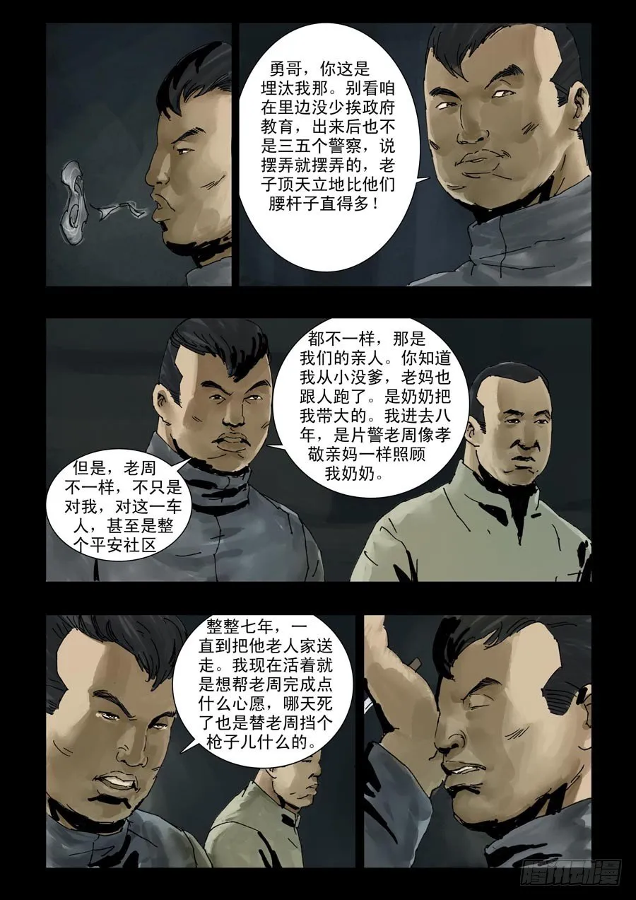 97夜路难行 第5页