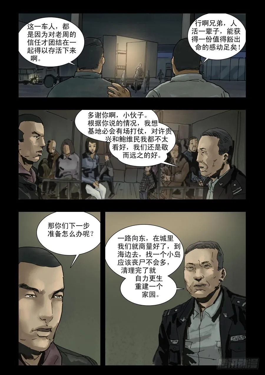 97夜路难行 第6页