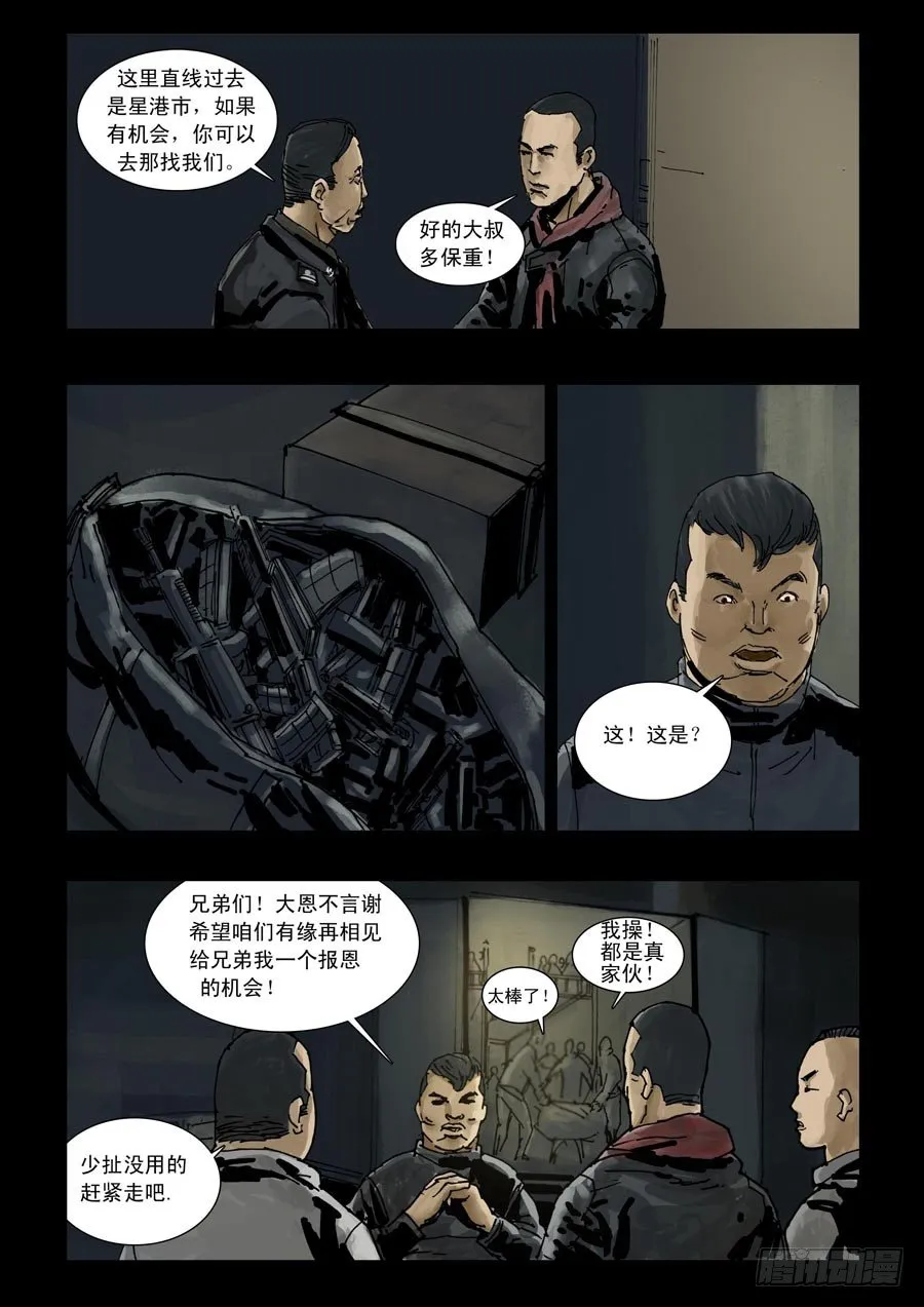 97夜路难行 第7页