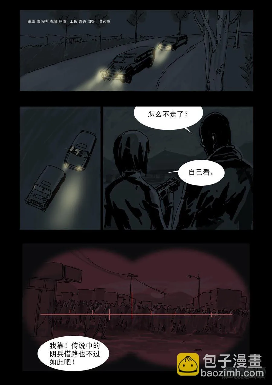97夜路难行 第8页