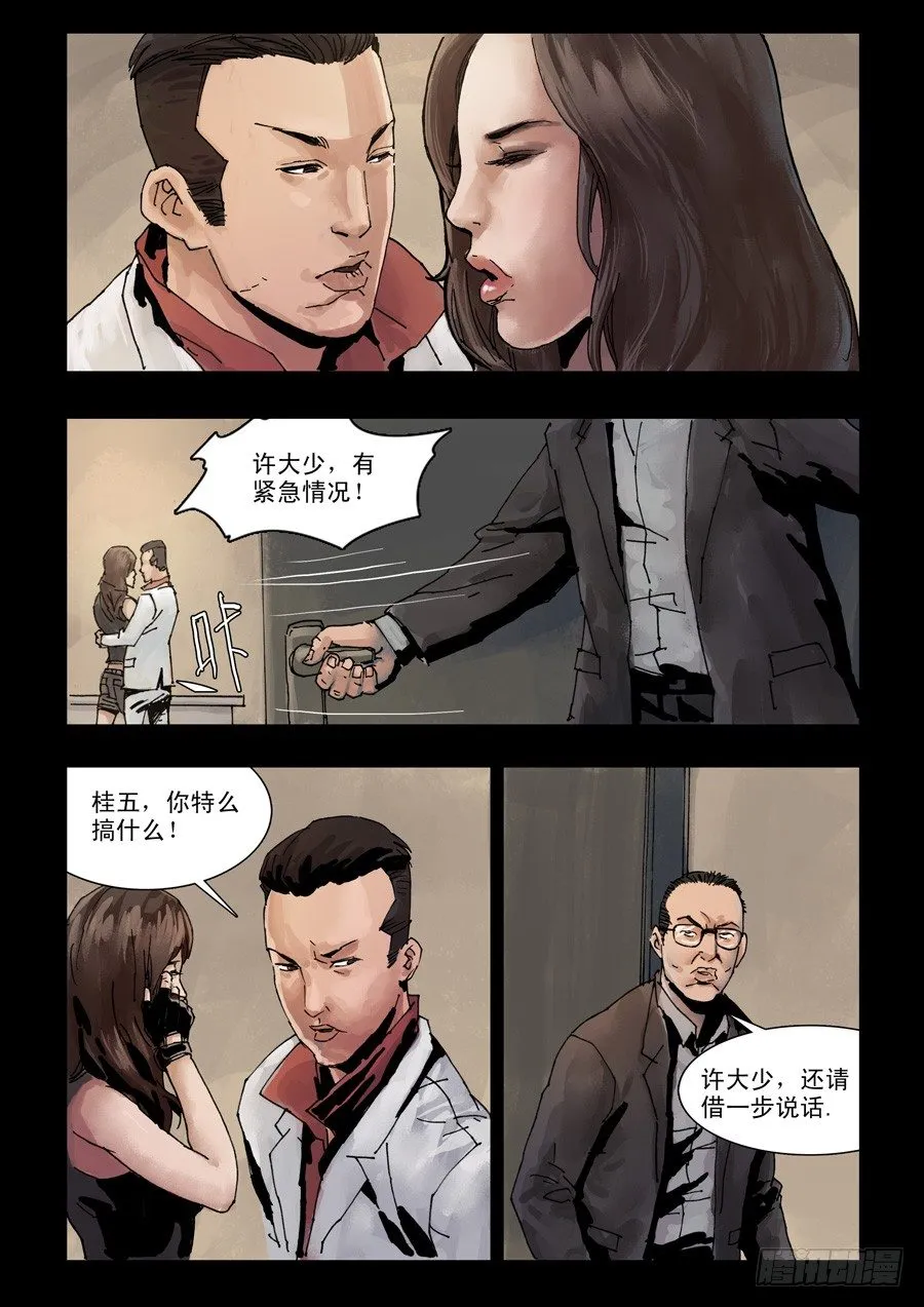98暗夜危情 第5页