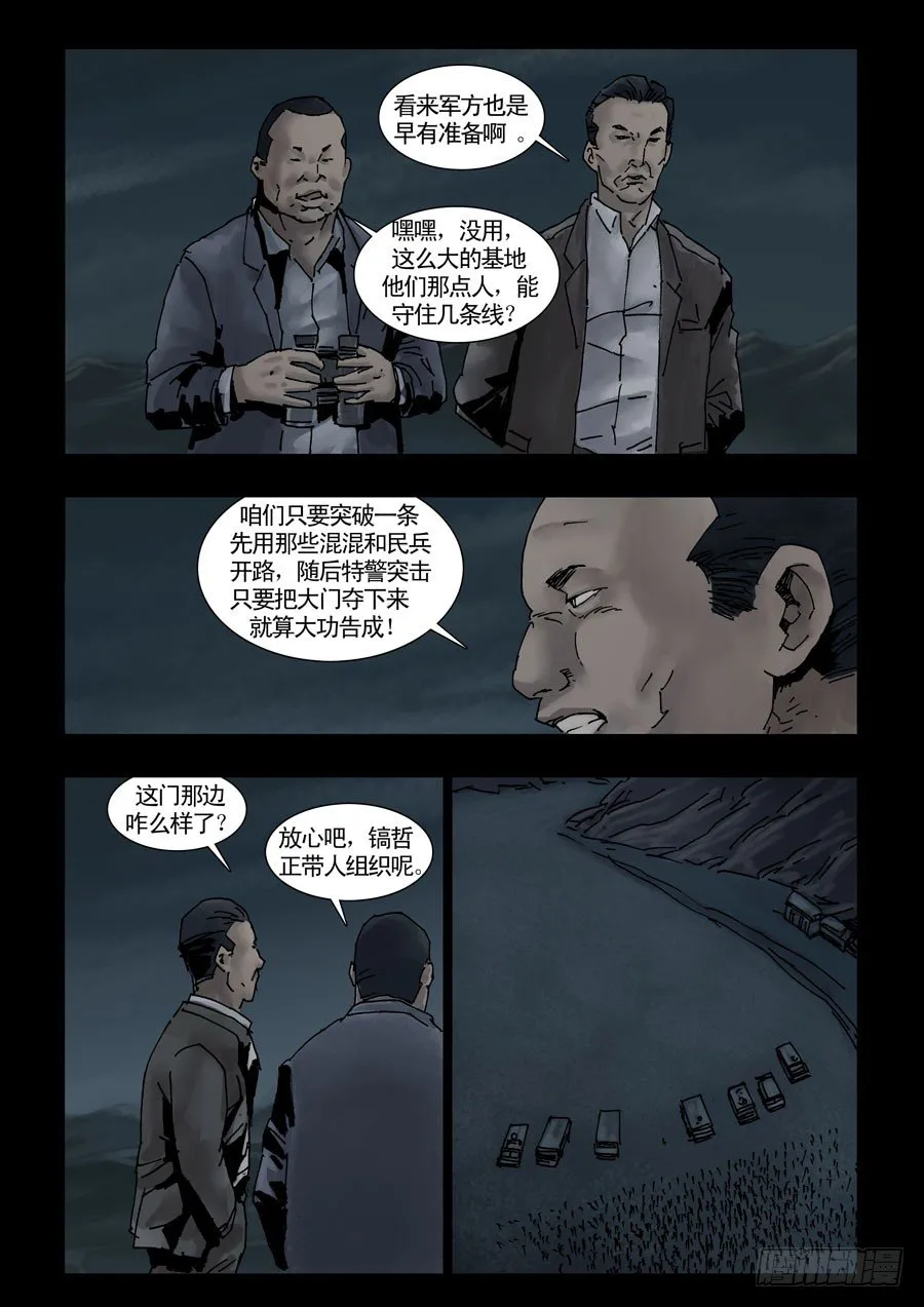 99亡命疯狂（1） 第6页