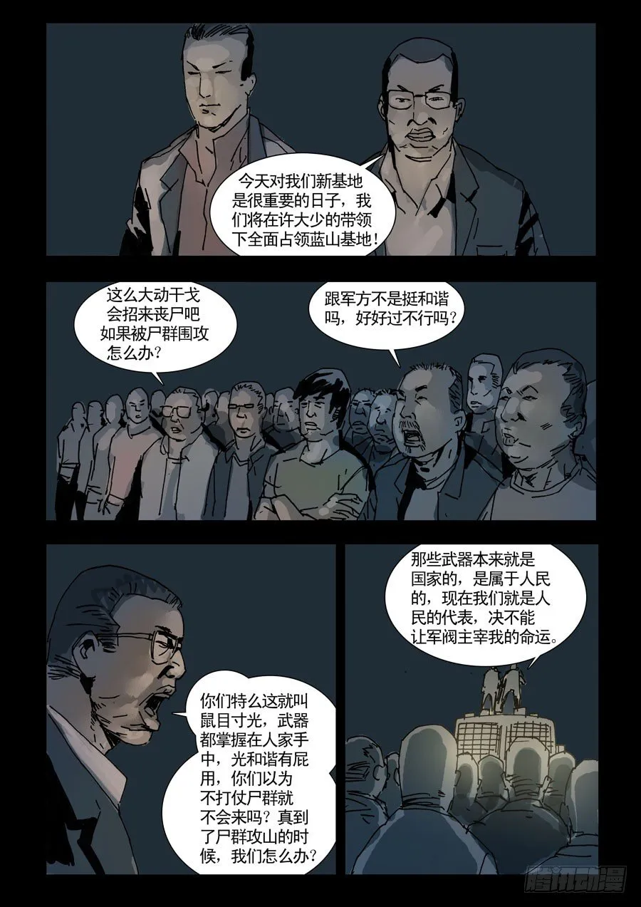 99亡命疯狂（1） 第7页