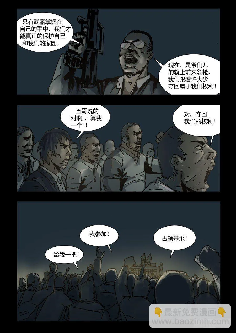 99亡命疯狂（1） 第8页